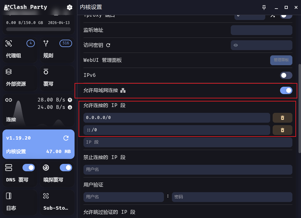 clash-party 局域网配置1